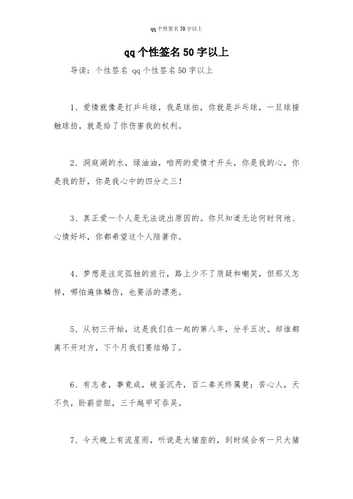 qq个性签名50字以上