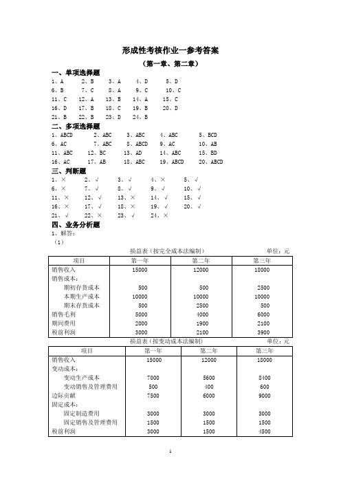 2017年电大2017电大管理会计形成性作业