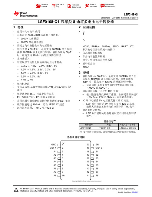 LSF0108-Q1 汽车类 8 通道多电压电平转换器
