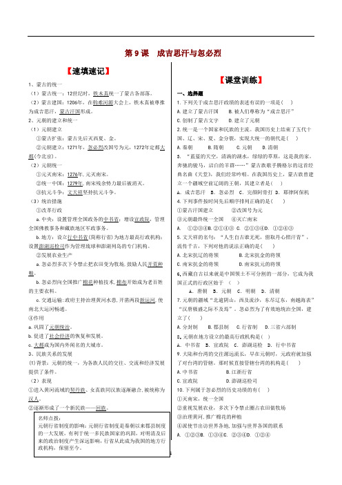 第9课 成吉思汗与忽必烈