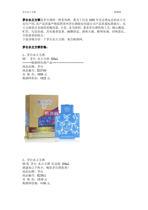 茅台水立方酒价格简介