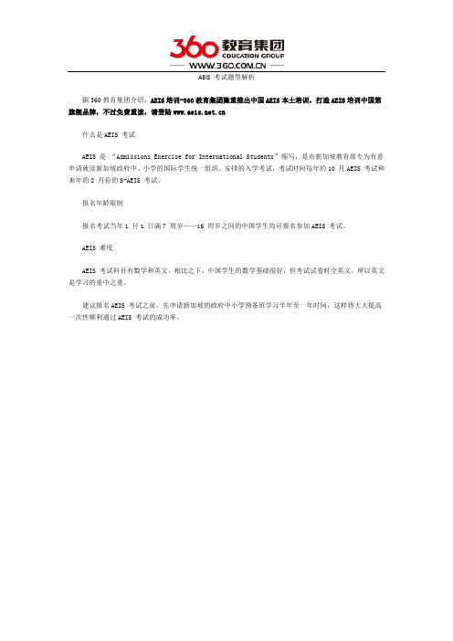 AEIS 考试题型解析