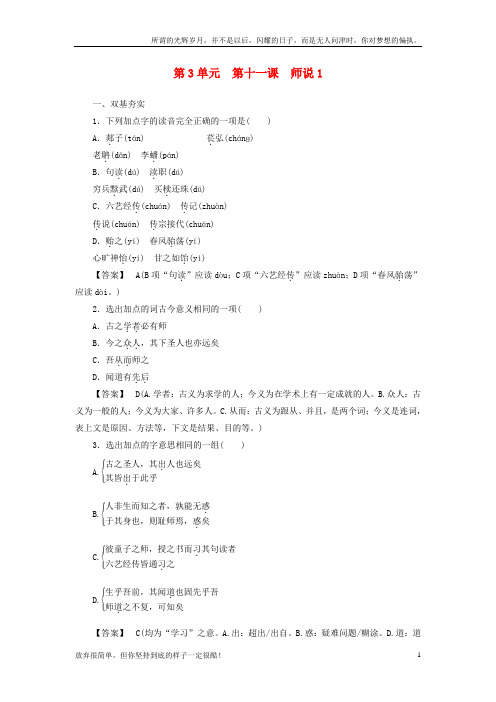 (新)高中语文第11课师说1同步练习新人教版必修3