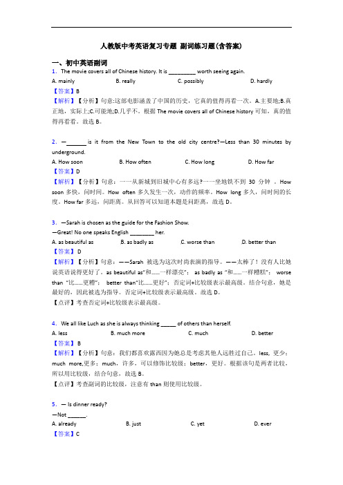人教版中考英语复习专题 副词练习题(含答案)