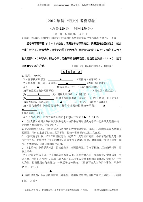浙江省义乌市下骆宅初级中学2012届九年级初中毕业生5月模拟考试语文试题