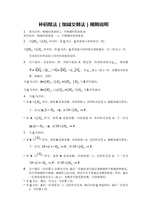 补码除法规则说明
