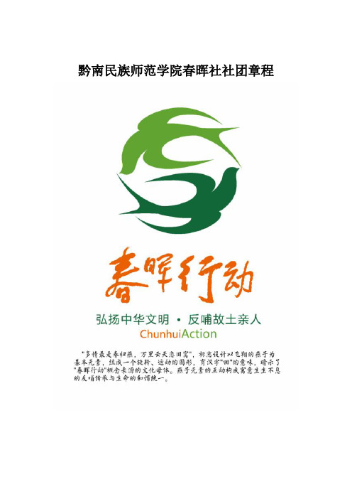 社团章程