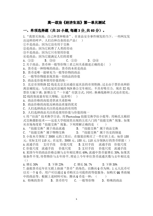 经济生活第一单元测试 2015