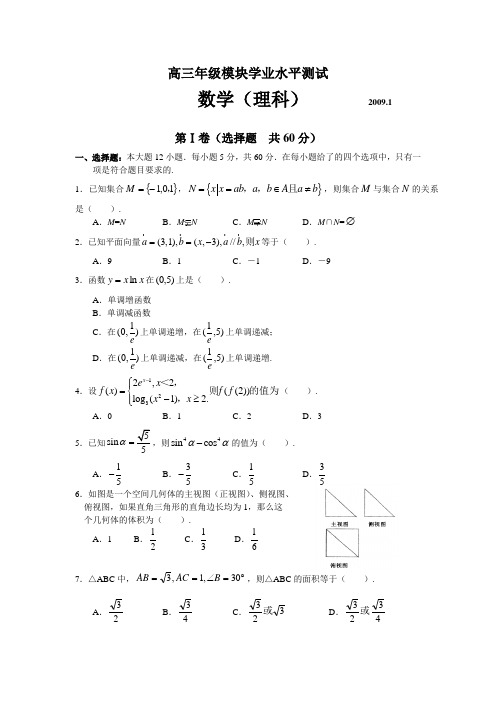 山东省苍山县08-09学年高三上学期期末考试理科数学