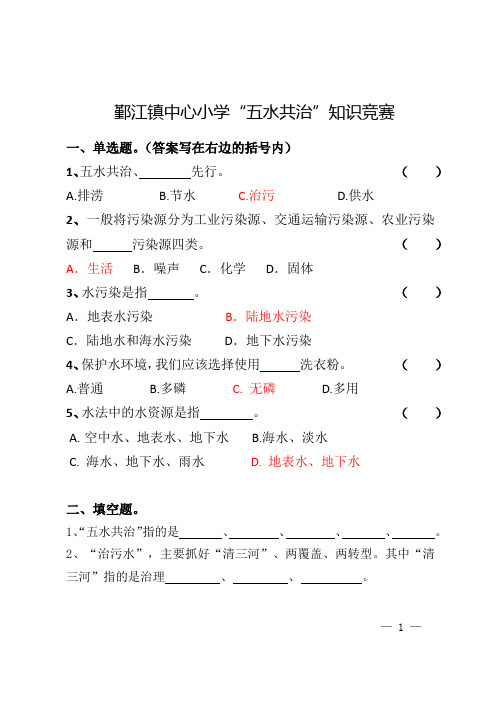 五水共治知识竞赛试卷