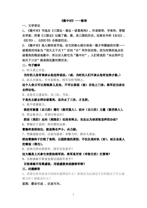 《隆中对》复习资料