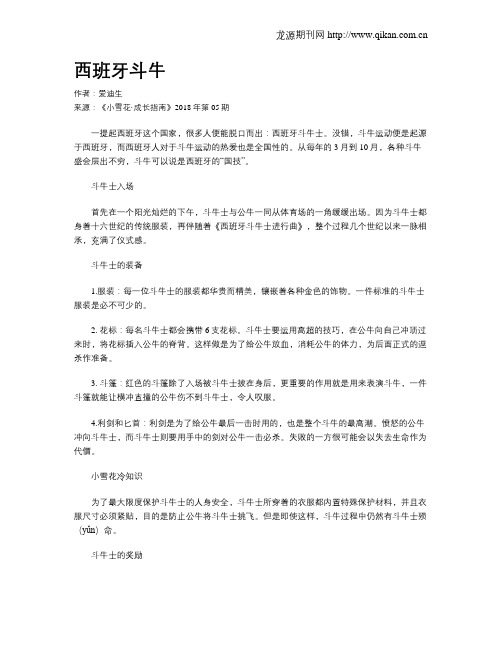 西班牙斗牛