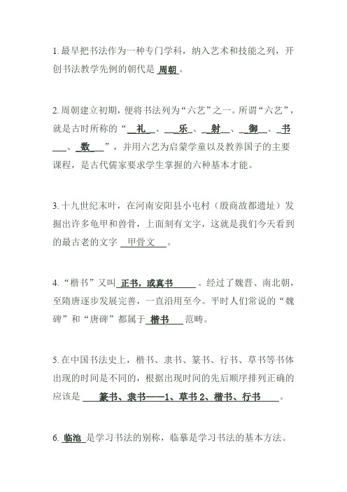 硬笔书法练习题