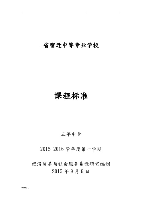 烹饪基础化学课程标准[详]