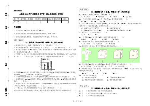 人教版2020年六年级数学【下册】综合检测试卷 含答案
