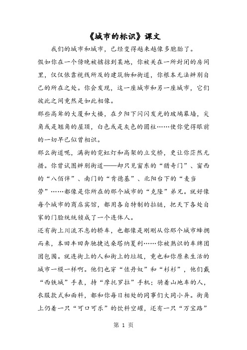 《城市的标识》课文-word文档资料
