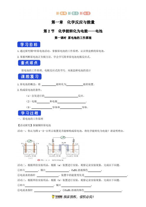 1.2.1 原电池的工作原理 学案-鲁科版高中化学选择性必修1