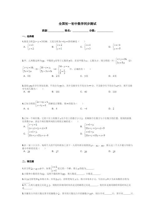 全国初一初中数学同步测试带答案解析
