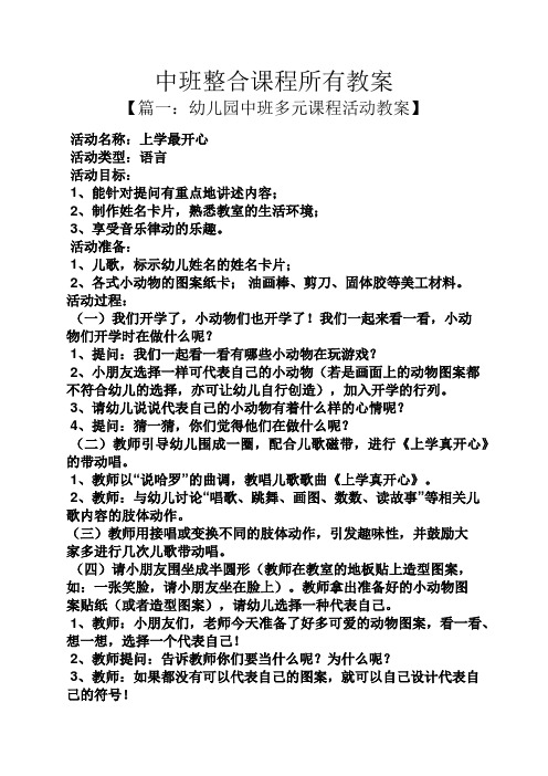 中班整合课程所有教案