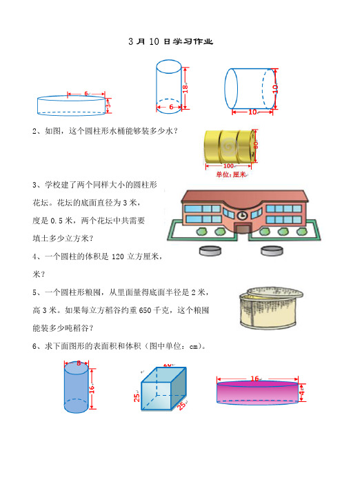 圆柱的体积练习题