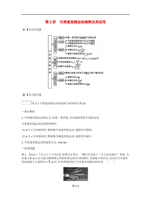 2020版高考物理总复习冲A方案第2讲匀变速直线运动规律及其应用教案新人教版2