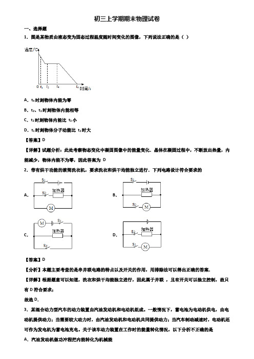 ┃精选3套试卷┃2020届重庆市九年级上学期期末监测物理试题