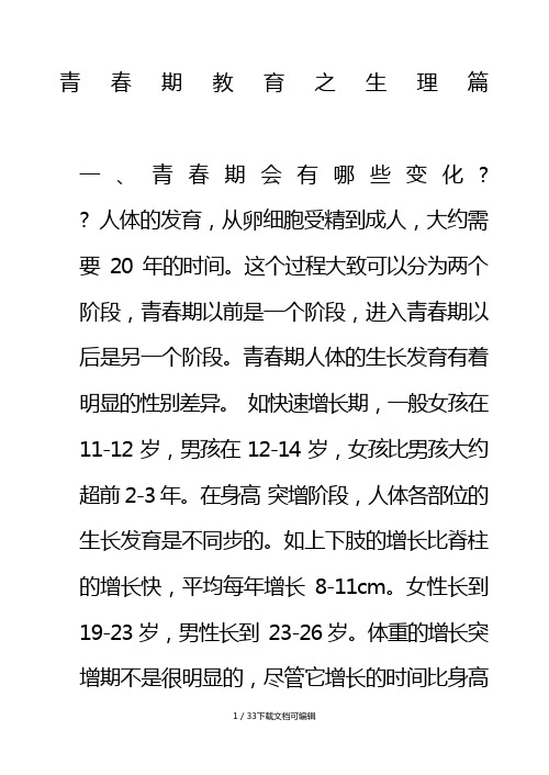青春期教育之生理篇