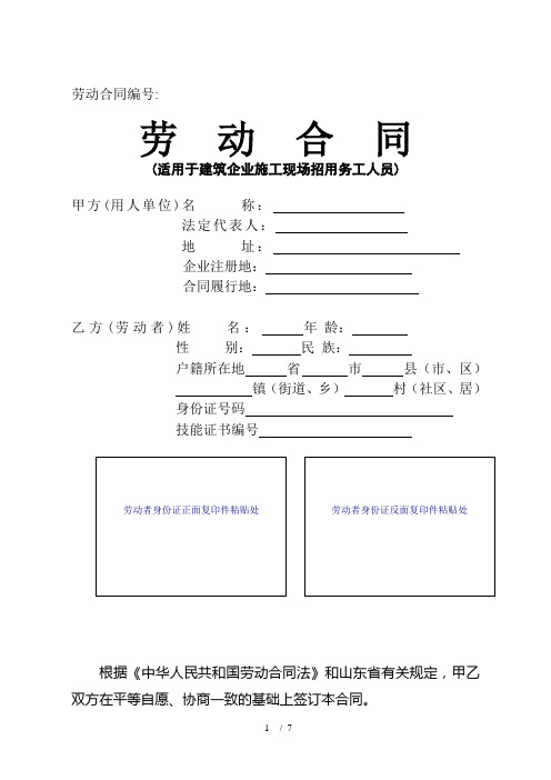 劳动合同(适用于建筑企业施工现场招用务工人员)