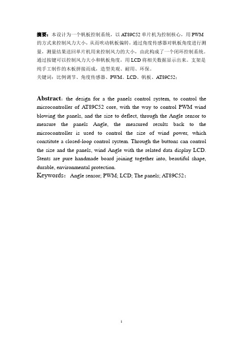 风帆控制系统(附带原理图及程序)