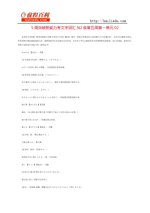 5周突破新能力考文字词汇N2级第五周第一单元02