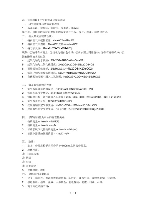 鲁科版高中化学必修一知识点总结经典