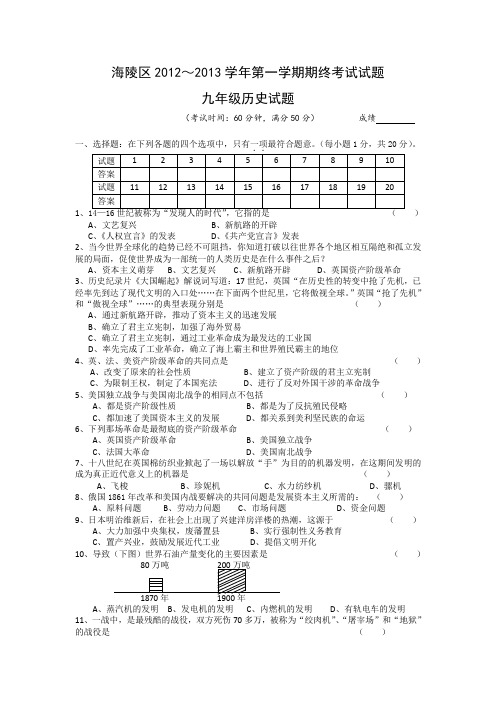 江苏省泰州市海陵区2013届九年级上学期期末考试历史试题