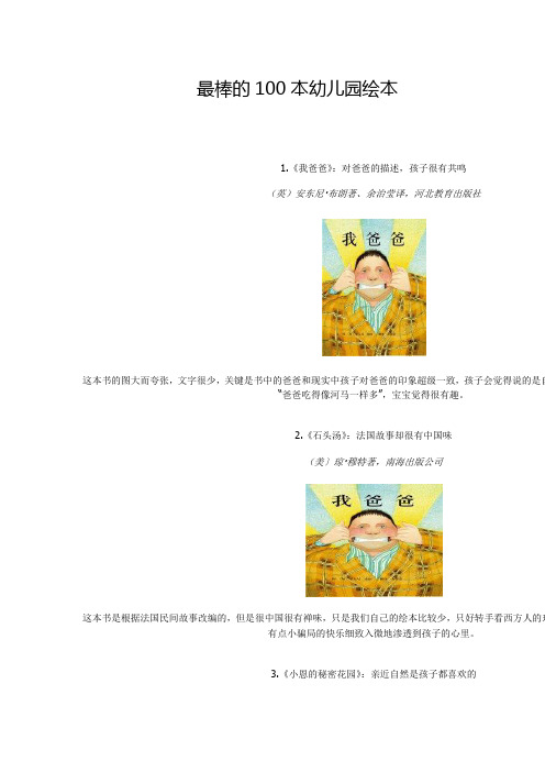 最棒的100本幼儿园绘本