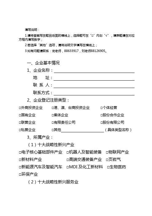 重庆技能人才需求调查问卷