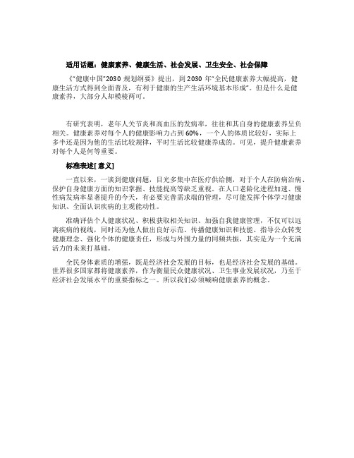 议论文热点话题提高公民健康素养