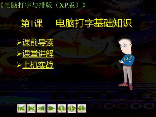 电脑打字基础知识