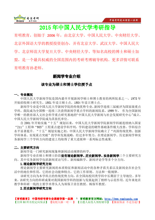 2015年中国人民大学新闻学专业真题解析,考研心态,考研大纲,考研真题,考研经验