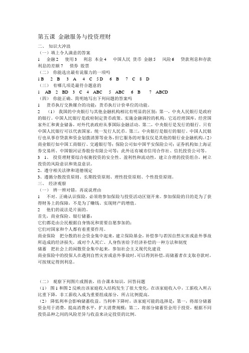 高一下政治练习册标准答案
