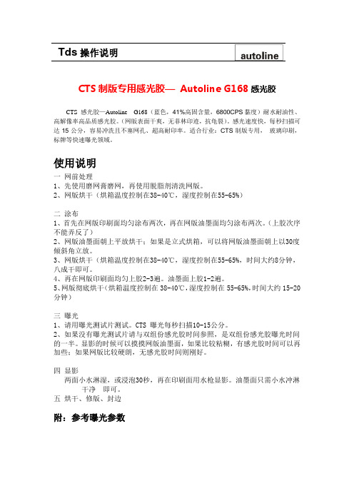 CTS制版专用感光胶操作说明