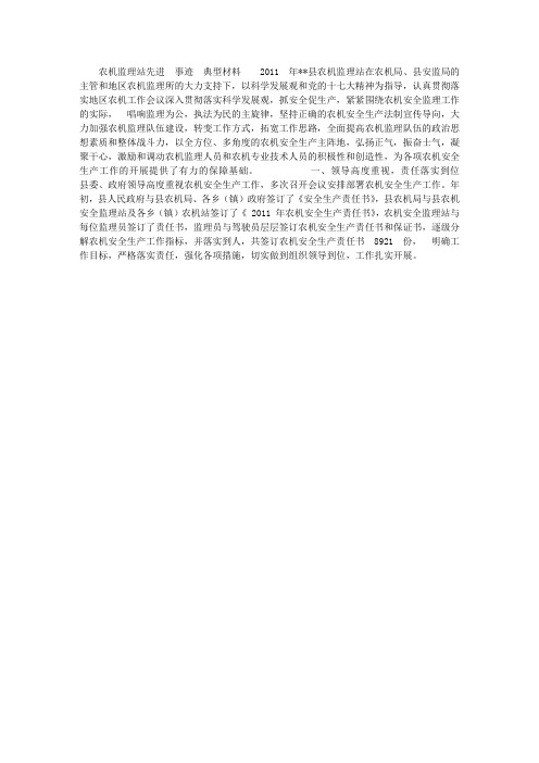 农机监理站先进事迹典型材料
