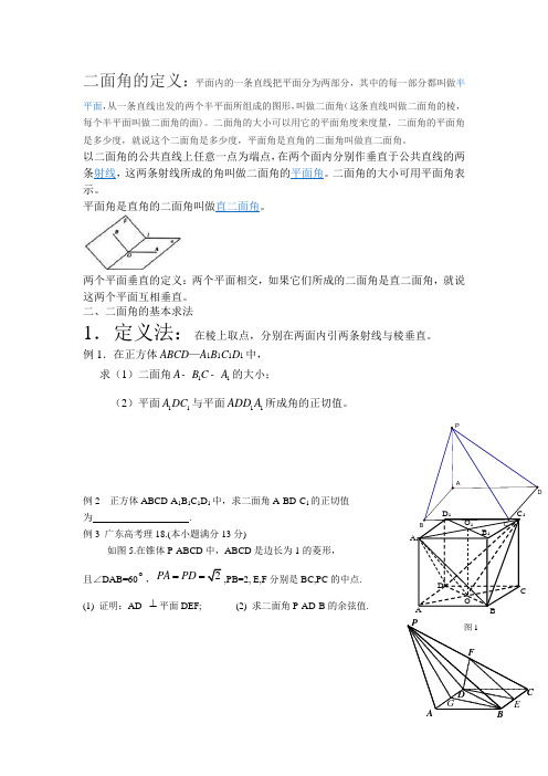 二面角的求法