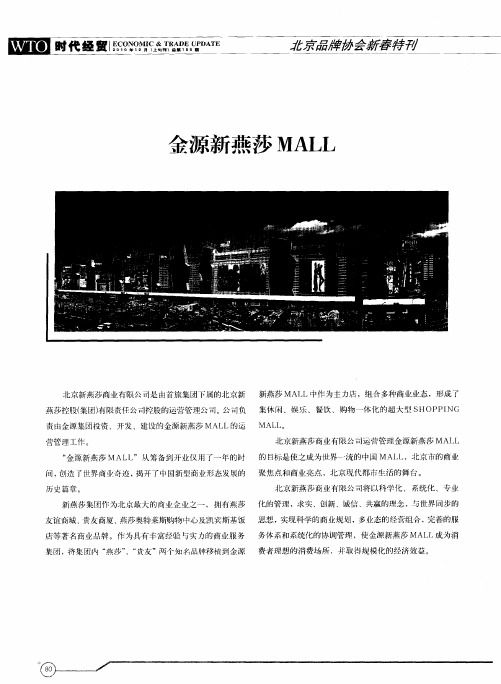 金源新燕莎MALL