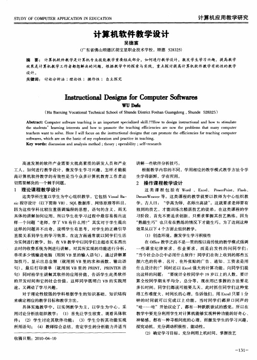 计算机软件教学设计