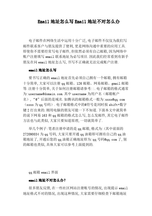 Email地址怎么写Email地址不对怎么办