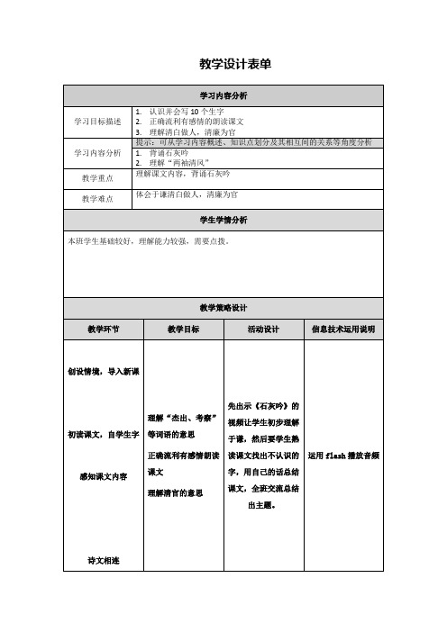 【中小学作业表单】教学设计表单