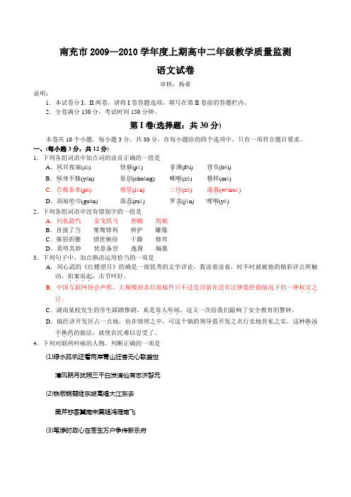 南充0910学年高二上学期期末质量检测语文