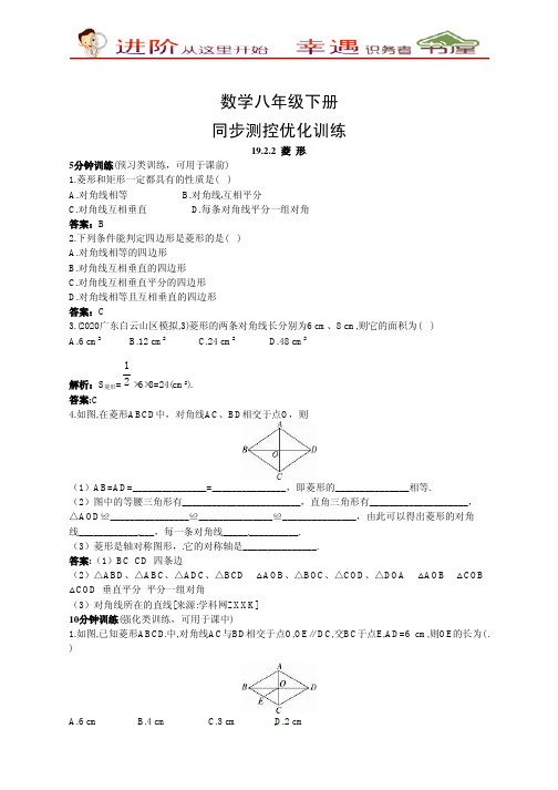 八年级数学下册同步测控优化训练(19.2.2菱形)