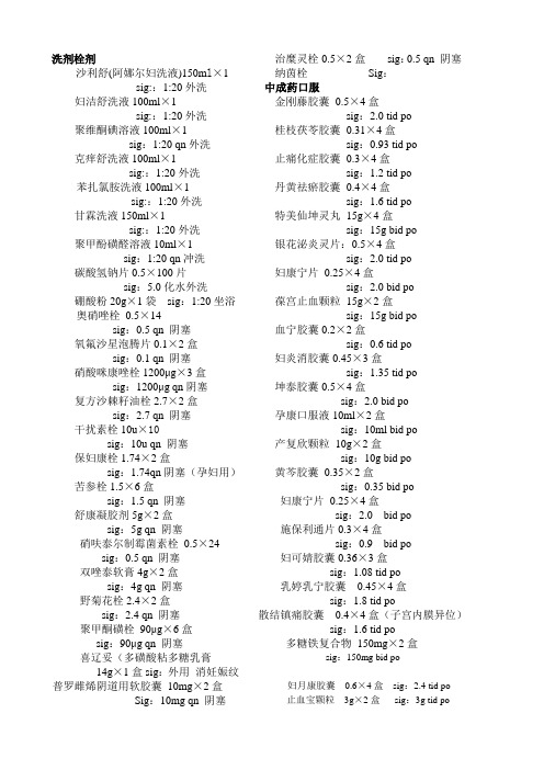妇科门诊用药