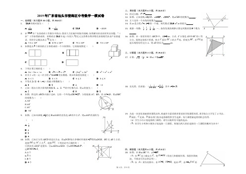 2019年广东省汕头市澄海区中考数学一模试卷(解析版)