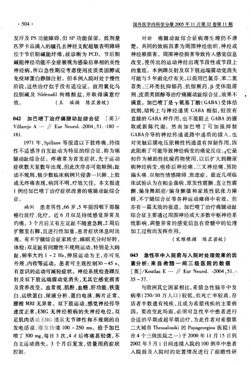 042加巴喷丁治疗痛腿动趾综合征
